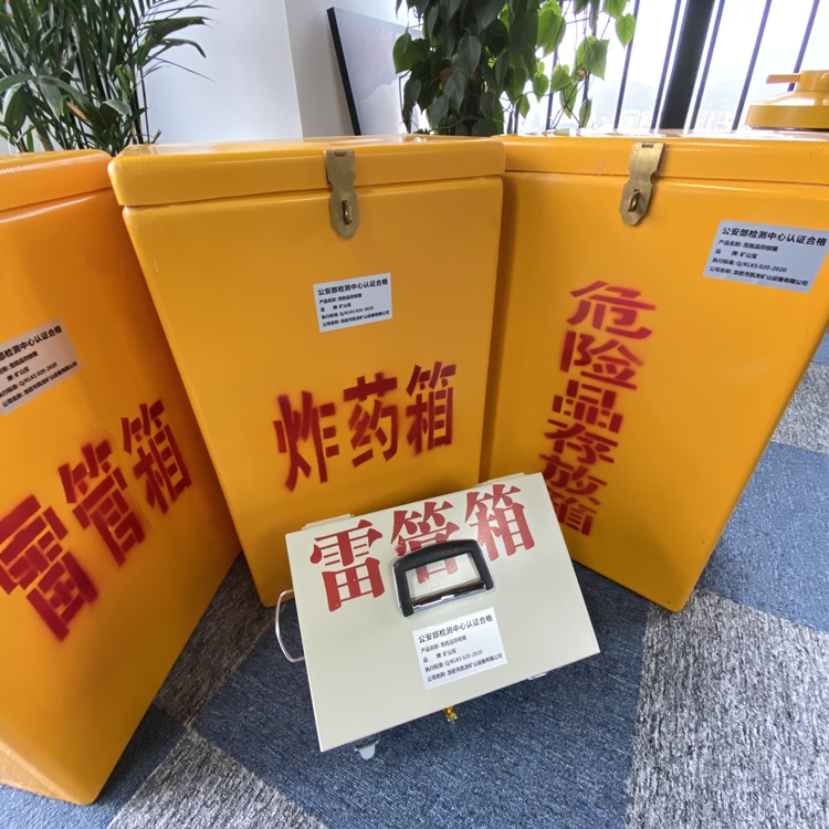 河南火工品存放箱 手提式雷管炸药箱的材质特性与标准规格解析